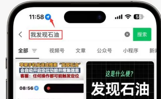 坡心镇苹果客服中心分享iPhone 输入“发现石油”触发定位