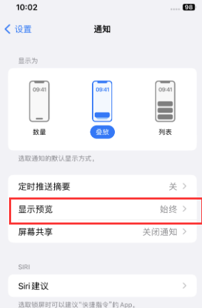 坡心镇苹果售后维修中心分享iPhone手机收不到通知怎么办 