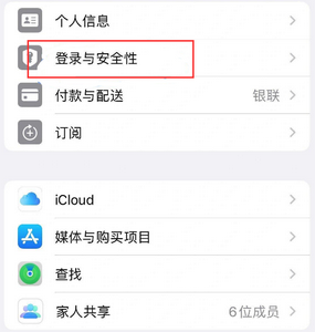 坡心镇苹果维修站分享手机号注册的Apple ID如何换成邮箱【图文教程】 