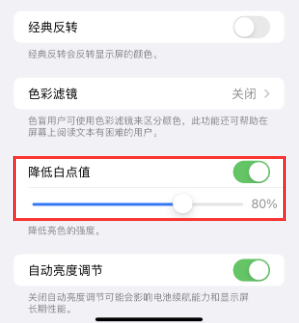 坡心镇苹果电池维修分享iPhone省电巧妙设置降低白点值
