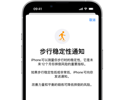 坡心镇iPhone手机维修如何在iPhone开启'步行稳定性通知' 