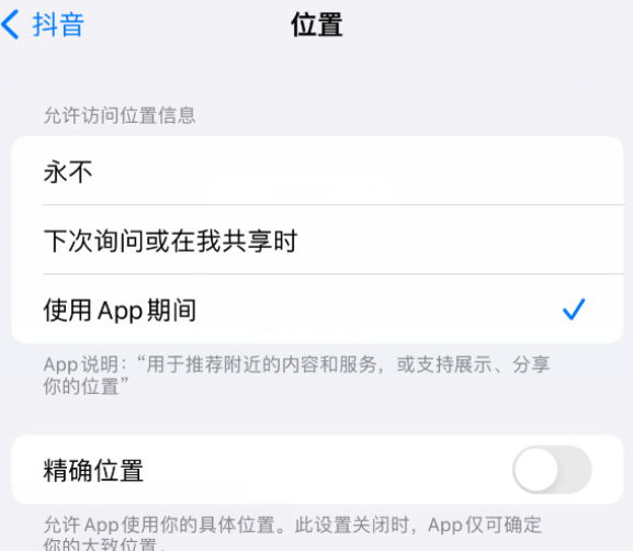 坡心镇apple服务如何检查iPhone中哪些应用程序正在使用位置 