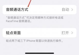 坡心镇苹果蓝牙维修店分享iPhone设置蓝牙设备接听电话方法