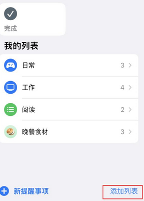 坡心镇苹果14维修店分享iPhone14如何设置主屏幕显示多个不同类型提醒事项