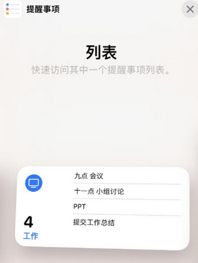 坡心镇苹果14维修店分享iPhone14如何设置主屏幕显示多个不同类型提醒事项