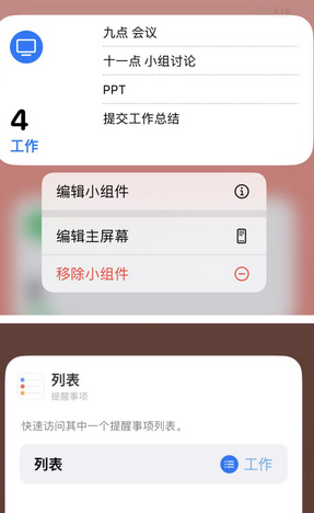 坡心镇苹果14维修店分享iPhone14如何设置主屏幕显示多个不同类型提醒事项