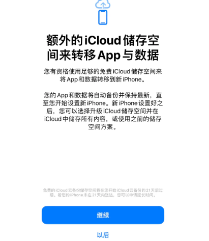 坡心镇苹果14维修网点分享iPhone14如何增加iCloud临时免费空间