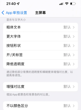 坡心镇苹果14服务点分享iPhone14如何单独设置App