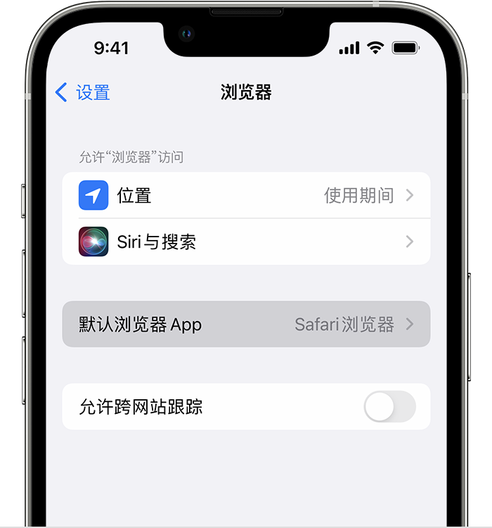 坡心镇苹果维修服务分享如何在iPhone上设置默认浏览器 