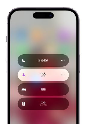 坡心镇苹果14维修中心分享在iPhone14上定制个人专注模式 