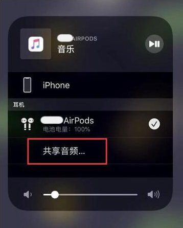 坡心镇苹果14音频维修点分享iPhone14音频共享设置方法 