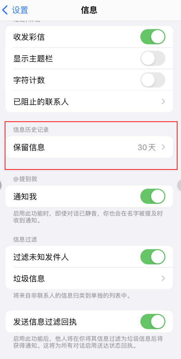 坡心镇Apple维修如何消除iOS16信息应用出现红色小圆点提示 