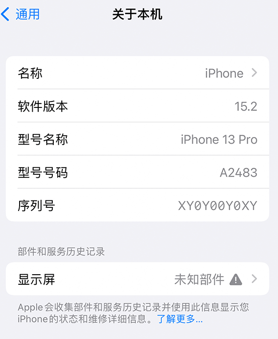 坡心镇苹果14维修服务分享如何查看iPhone14系列部件维修历史记录 