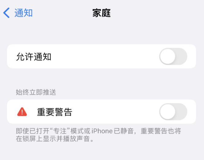 坡心镇苹果14维修分享iPhone14系列机型弹出“家庭”警告后卡死如何解决 