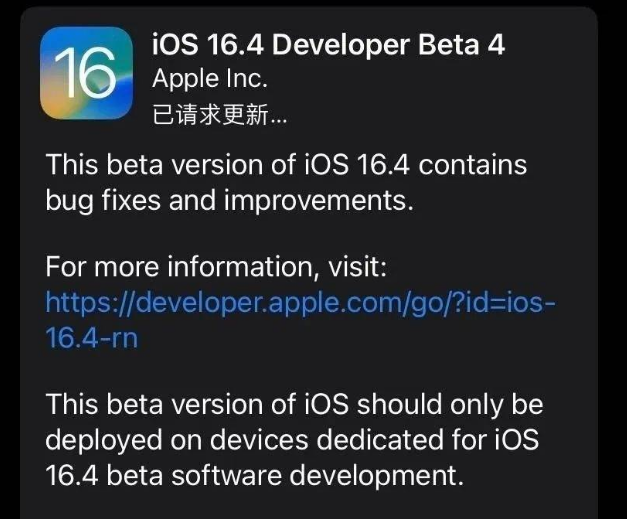 坡心镇苹果维修网点分享iOS 16.4 beta 4更新内容及升级建议 