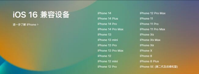 坡心镇苹果手机维修分享:iOS 16.4 Beta 3支持哪些机型升级？ 