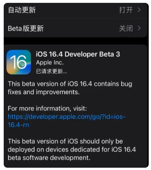 坡心镇苹果手机维修分享：iOS16.4Beta3更新了什么内容？ 