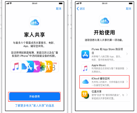 坡心镇苹果14维修分享：iPhone14如何与家人共享iCloud储存空间？ 