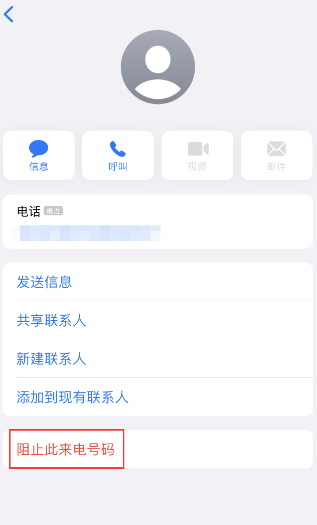 坡心镇苹果手机维修分享：iPhone 拒收陌生人 iMessage 信息的方法 