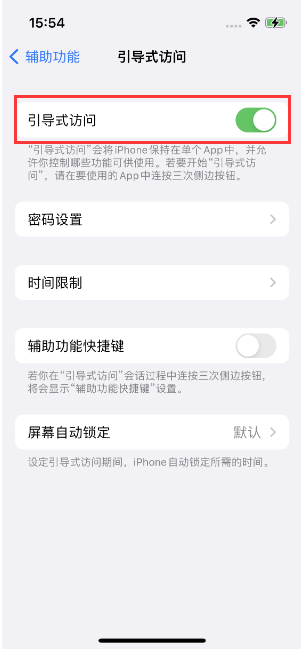 坡心镇苹果14维修店分享iPhone 14引导式访问按三下没反应怎么办 