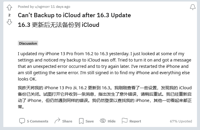 坡心镇苹果手机维修分享iOS 16.3 升级后多项 iCloud 服务无法同步怎么办 