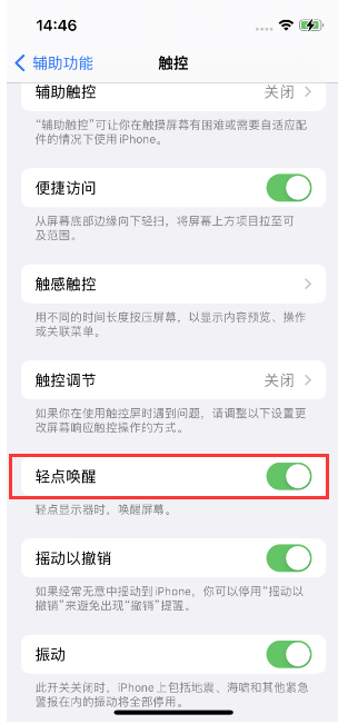 坡心镇苹果14维修店分享iPhone 14双击屏幕不亮怎么办 