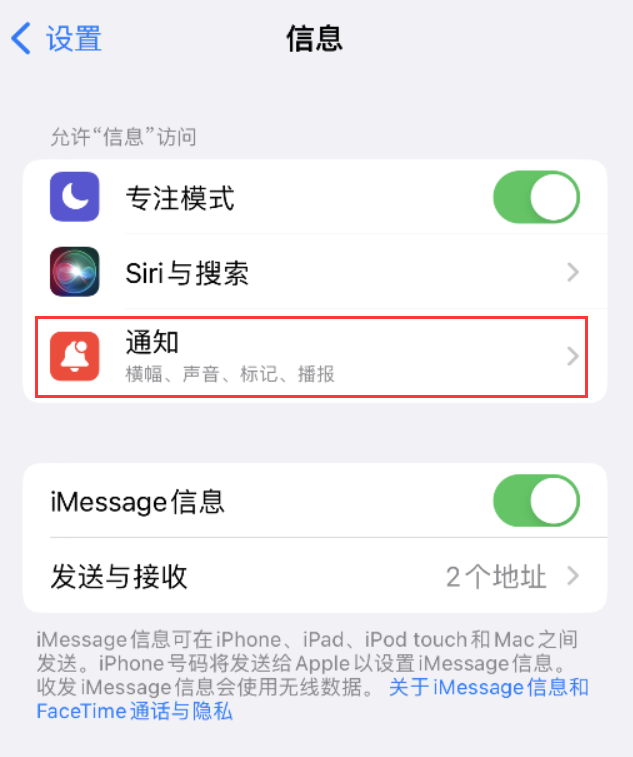 坡心镇苹果14维修店分享iPhone 14 机型设置短信重复提醒的方法 