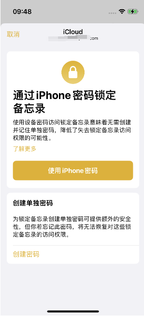 坡心镇苹果14维修店分享iPhone 14备忘录加密方法教程 