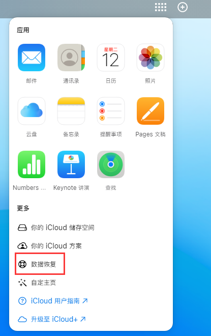 坡心镇苹果手机维修分享iPhone 小技巧：通过苹果 iCloud 官网恢复已删除的文件 