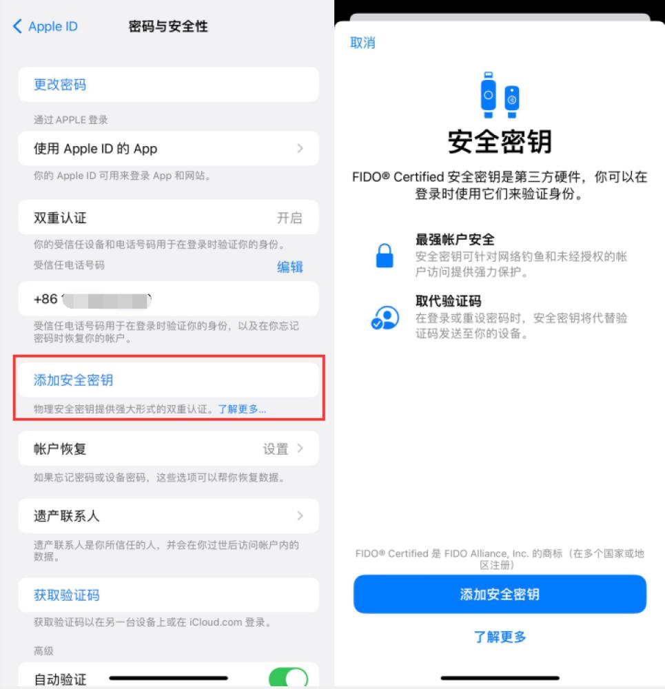 坡心镇苹果服务网点分享物理安全密钥有什么用？iOS 16.3新增支持物理安全密钥会更安全吗？ 