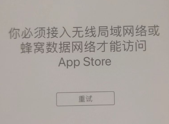 坡心镇苹果服务网点分享无法在 iPhone 上打开 App Store 怎么办 