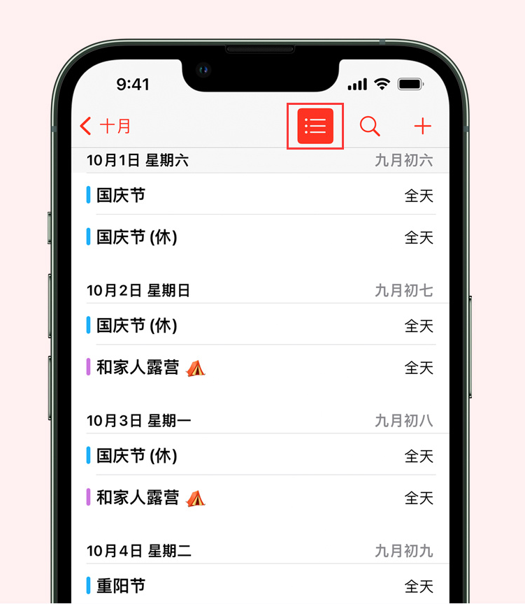 坡心镇苹果手机维修分享如何在 iPhone 日历中查看节假日和调休时间 