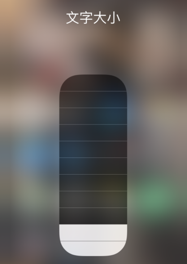 坡心镇苹果手机维修分享小技巧：在 iPhone 控制中心快速调节字体大小 