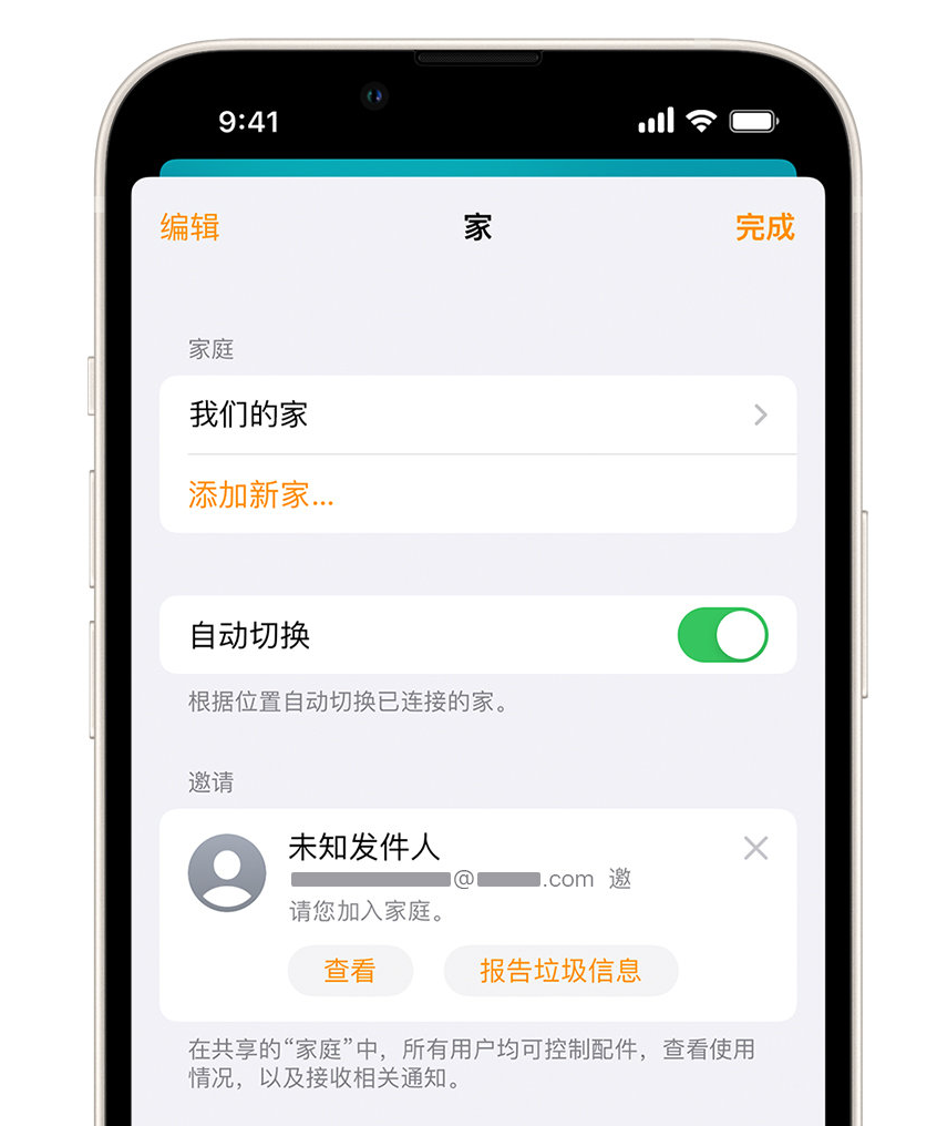 坡心镇苹果手机维修分享iPhone 小技巧：在“家庭”应用中删除和举报垃圾邀请 