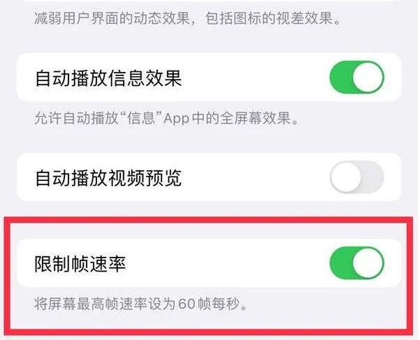 坡心镇苹果13维修分享iPhone13 Pro高刷是否可以手动控制 