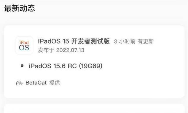 坡心镇苹果手机维修分享苹果iOS 15.6 RC版更新建议 