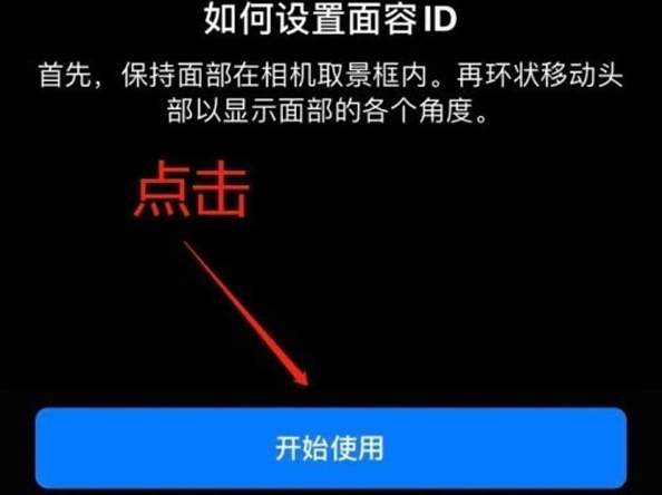 坡心镇苹果13维修分享iPhone 13可以录入几个面容ID 