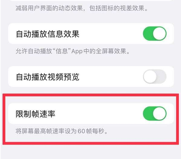 坡心镇苹果13维修分享iPhone13 Pro高刷设置方法 