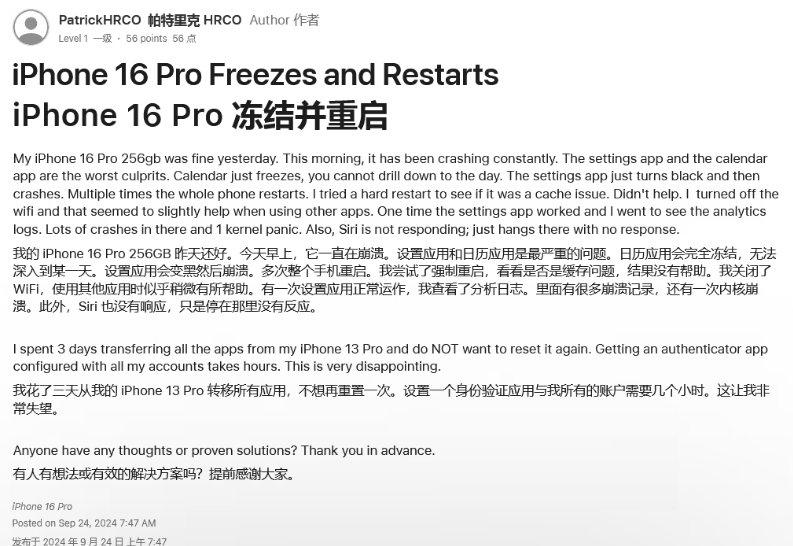 坡心镇苹果16维修分享iPhone 16 Pro / Max 用户遇随机卡死 / 重启问题 