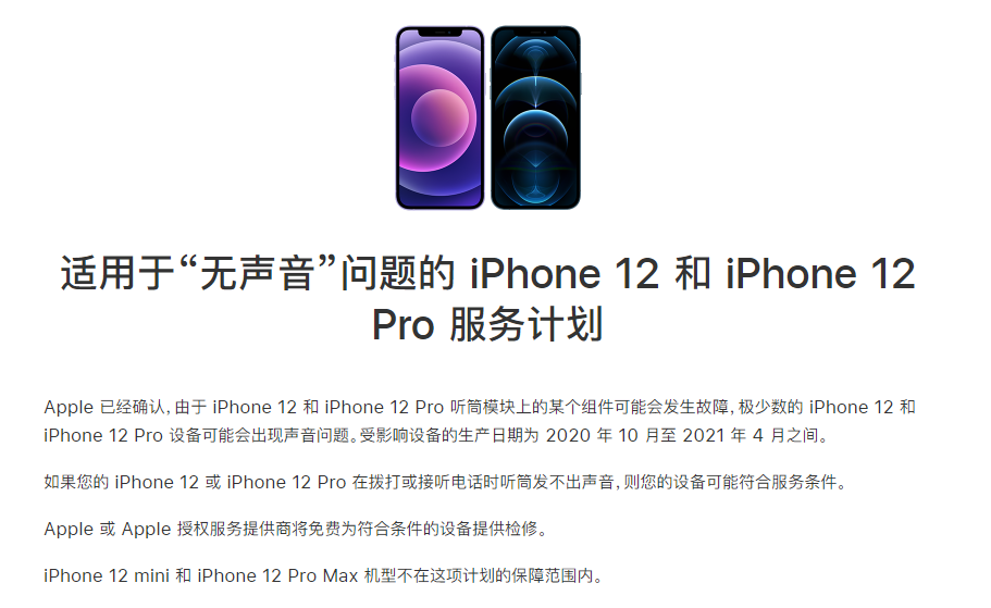 坡心镇苹果手机维修分享iPhone 12/Pro 拨打或接听电话时无声音怎么办 