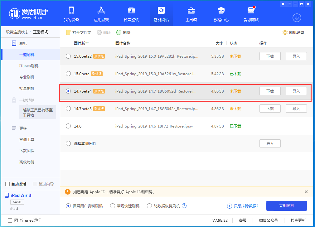 坡心镇苹果手机维修分享iOS 14.7 beta 4更新内容及升级方法教程 