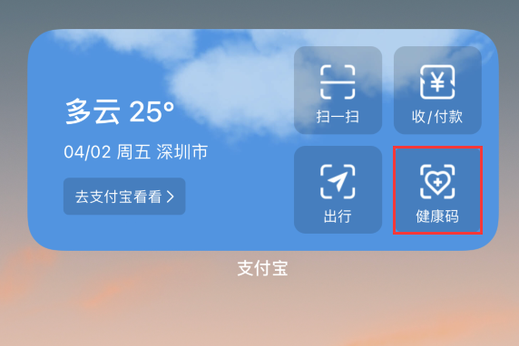 坡心镇苹果手机维修分享如何在 iPhone 12 上快速调出健康码 