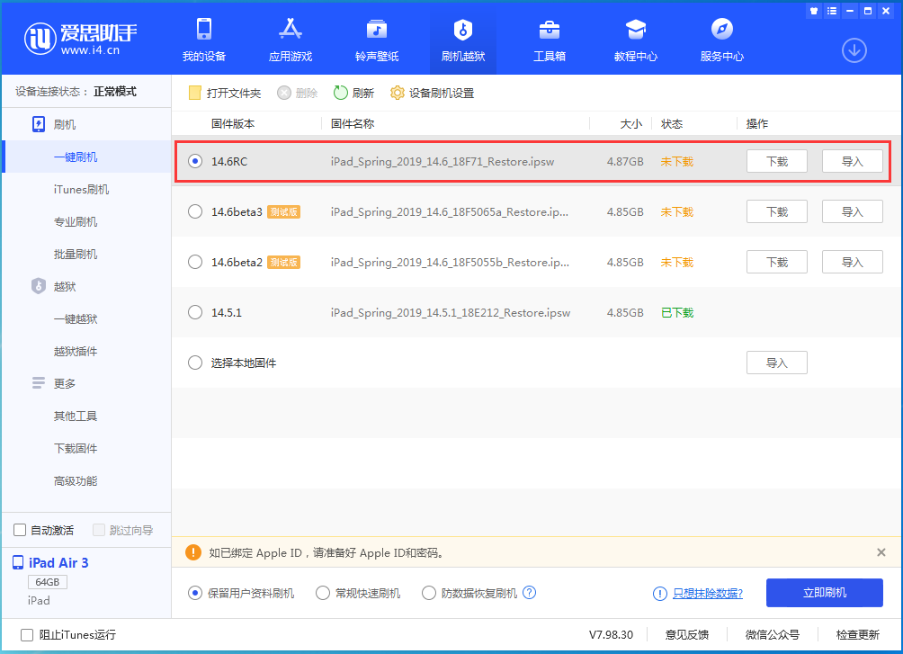 坡心镇苹果手机维修分享iOS14.6RC版更新内容及升级方法 