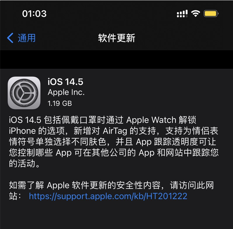 坡心镇苹果手机维修分享iOS 14.5 正式版升级内容汇总 