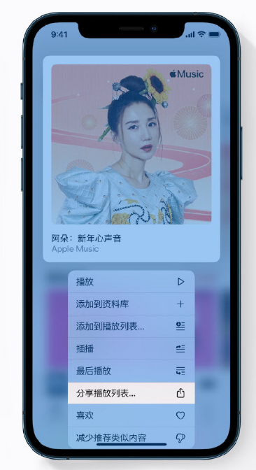 坡心镇苹果手机维修分享Apple Music 新增新年歌单，快来分享给好友 