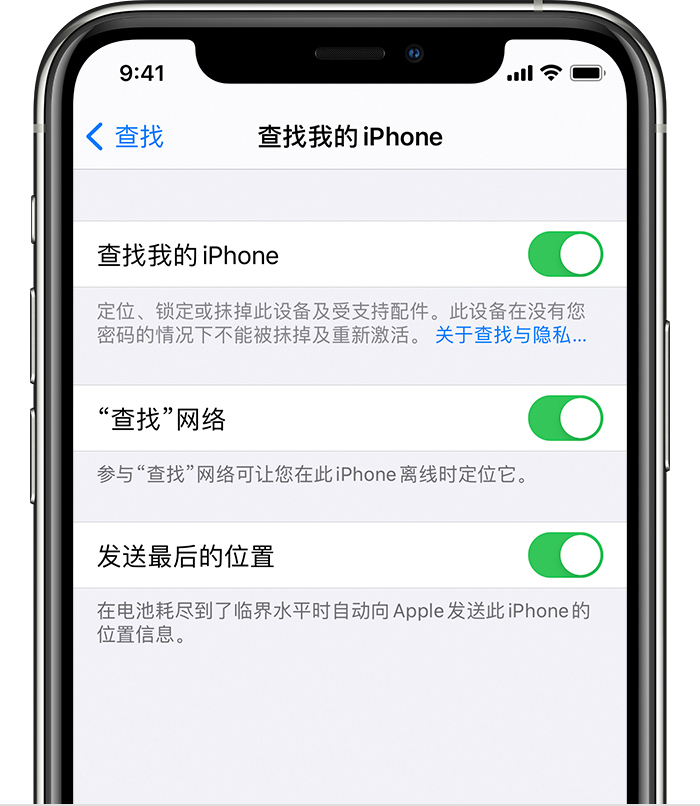坡心镇苹果手机维修分享如何在 iPhone 上开启的「查找」功能 
