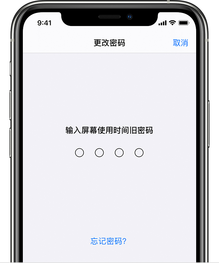 坡心镇苹果手机维修分享iOS 14 忘记屏幕使用时间密码怎么办 