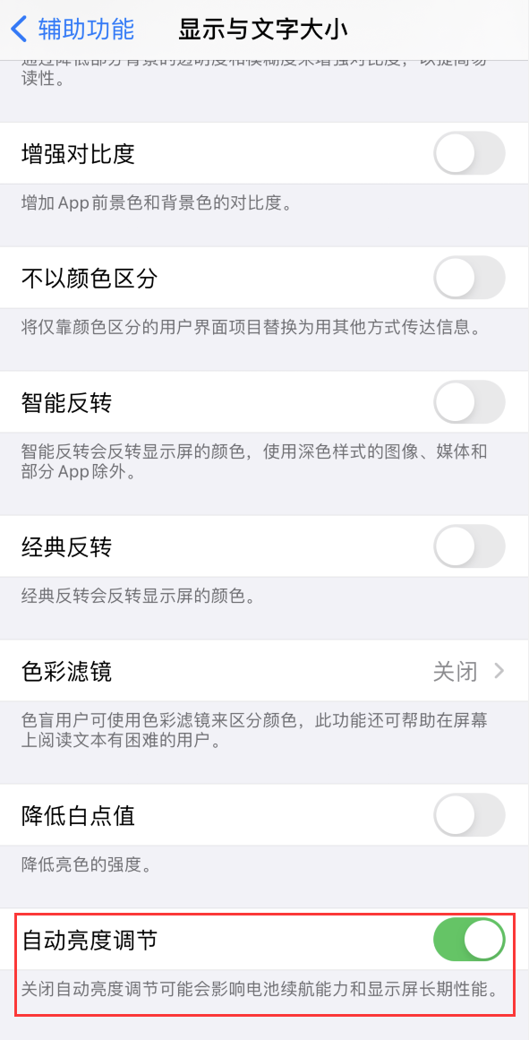 坡心镇苹果手机维修分享iPhone 自动亮度调节失灵怎么办 