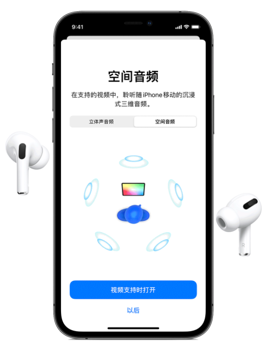 坡心镇苹果手机维修分享Airpods Pro空间音频功能有什么用 