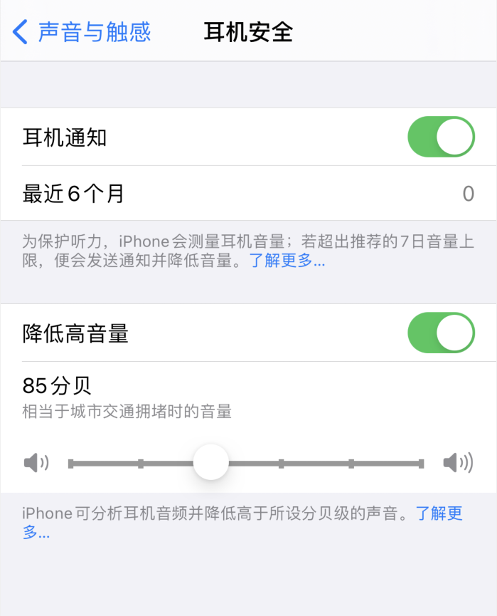 坡心镇苹果手机维修分享iOS 14 新增保护听力功能 